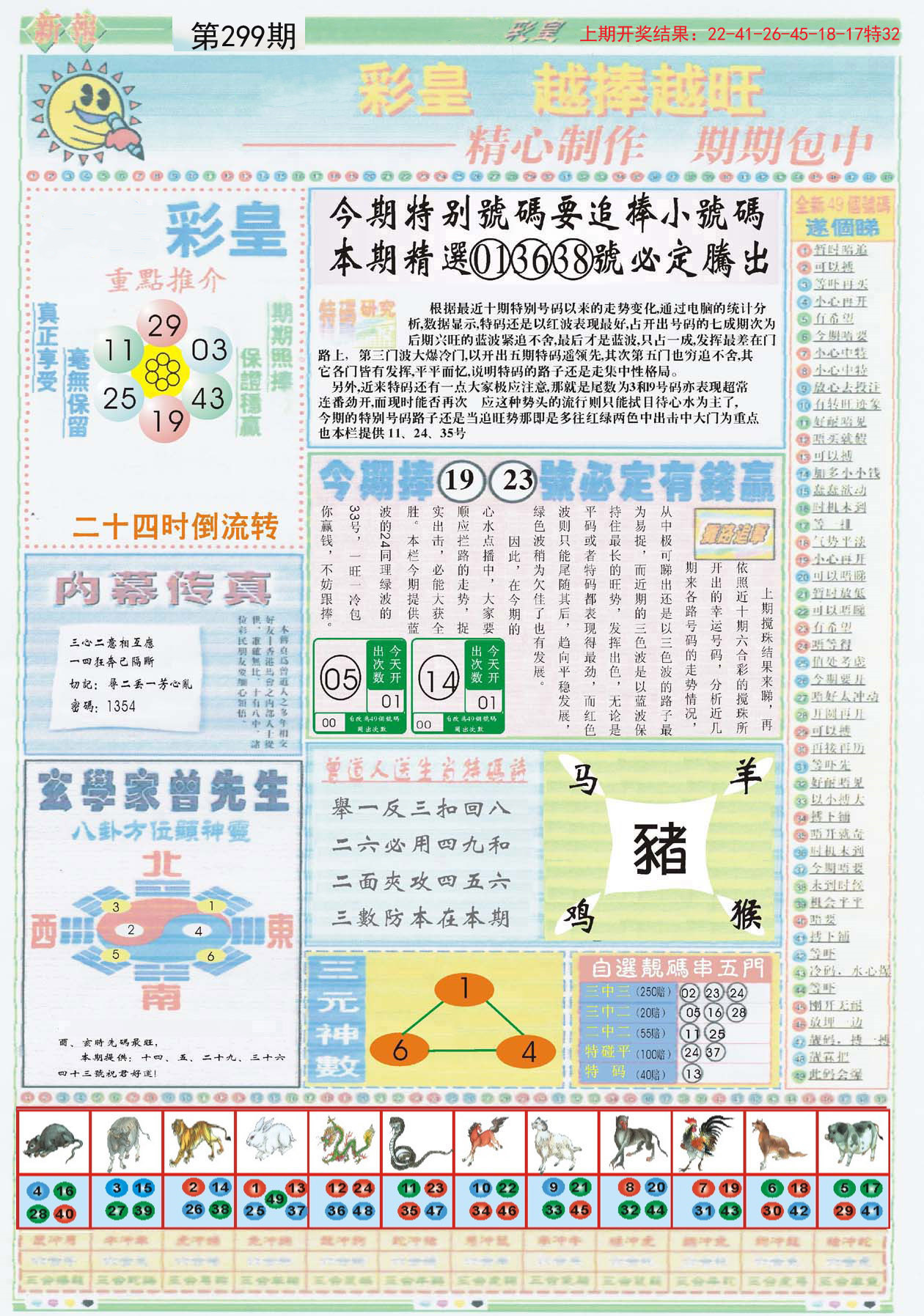 2025年新澳門王中王免費，澳門王中王免費預(yù)測 2025最新資訊