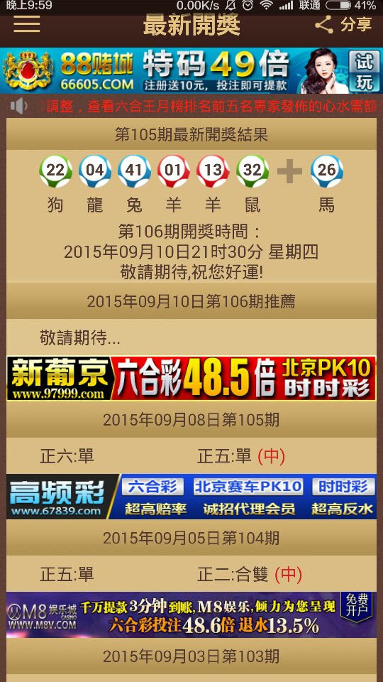 月光寶盒 第9頁