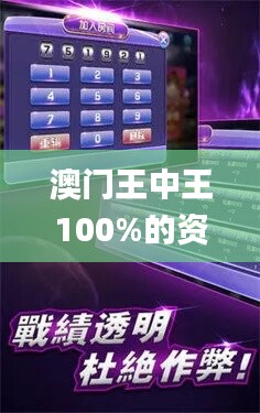2025年澳門風云再起，王中王傳奇的77777與88888，澳門風云再起，王中王傳奇的傳奇數(shù)字