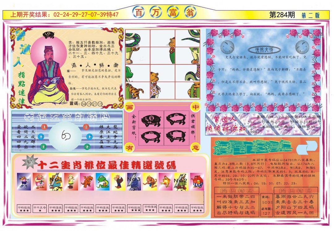 澳門神算子資料免費(fèi)公開，揭秘預(yù)測(cè)未來的神秘面紗，澳門神算子資料揭秘，未來預(yù)測(cè)神秘面紗下的免費(fèi)公開信息