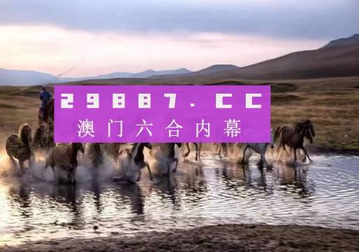 澳門今晚開精準四不像游戲，揭秘與探索，澳門精準四不像游戲揭秘與探索之夜