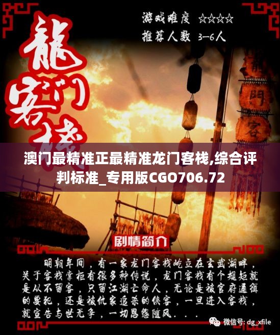 澳門最精準(zhǔn)正最精準(zhǔn)龍門，澳門精準(zhǔn)龍門預(yù)測