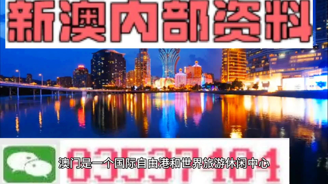 澳門最準的資料免費公開，探索真實與價值的交匯點，澳門最準資料揭秘，真實與價值交匯的探索之旅