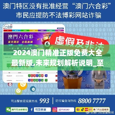 2025新澳門精準(zhǔn)免費大全，澳門最新精準(zhǔn)免費資料大全（2025版）