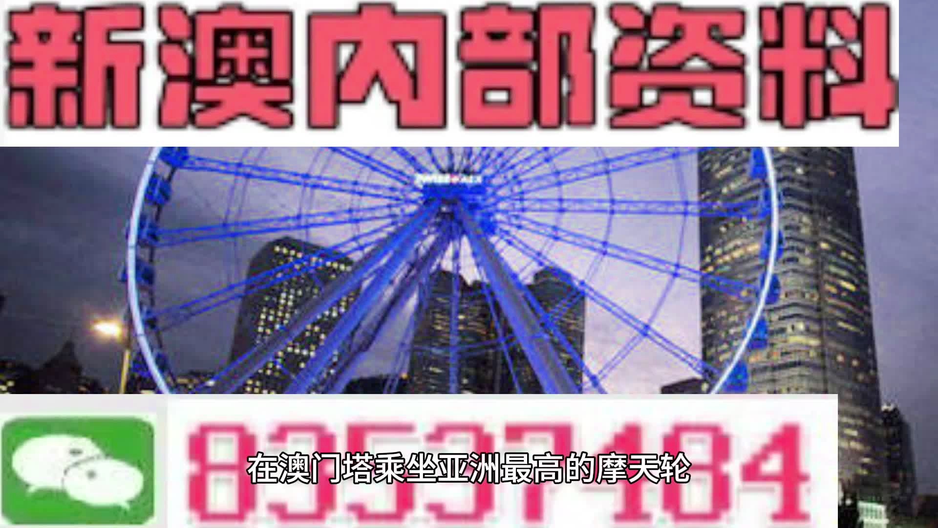 新澳門精準四肖期期準，澳門精準四肖期期預(yù)測