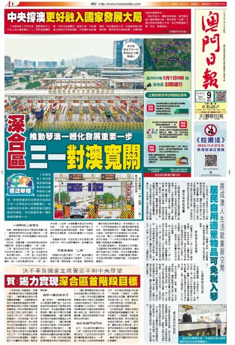 澳門六開彩最準免費資料，揭秘報紙中的幸運密碼（2025年3月9日），澳門六開彩揭秘，幸運密碼在報紙中揭曉（最新免費資料）