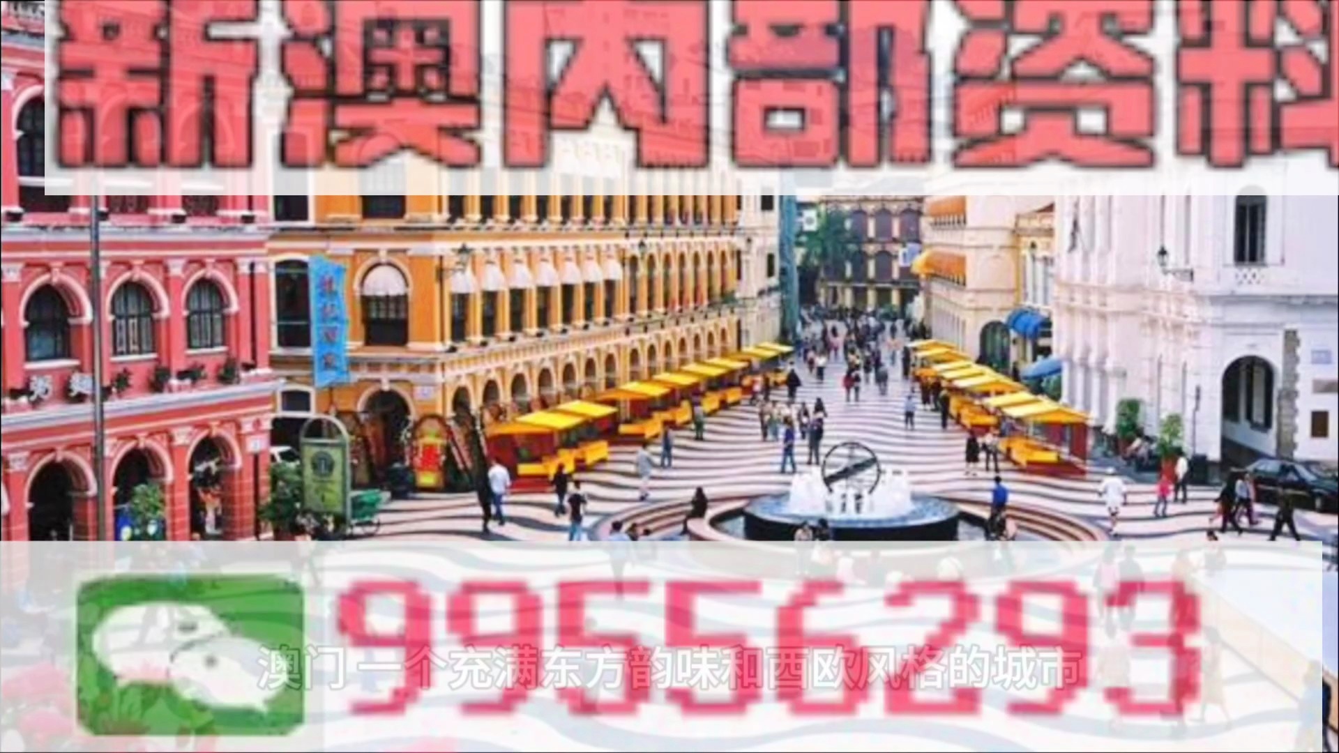 新澳門期期準，澳門彩票期期精準預(yù)測
