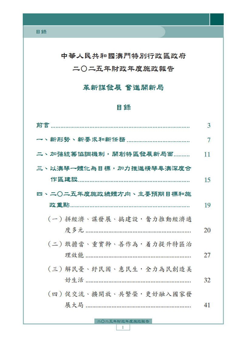 2025年澳門全年資料書本概覽，澳門全年資料書本概覽（2025版）