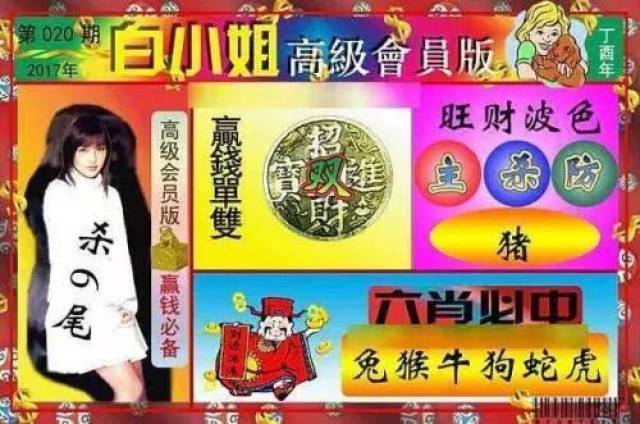 白小姐三期選一肖期期準，白小姐三期選生肖預測期期準確