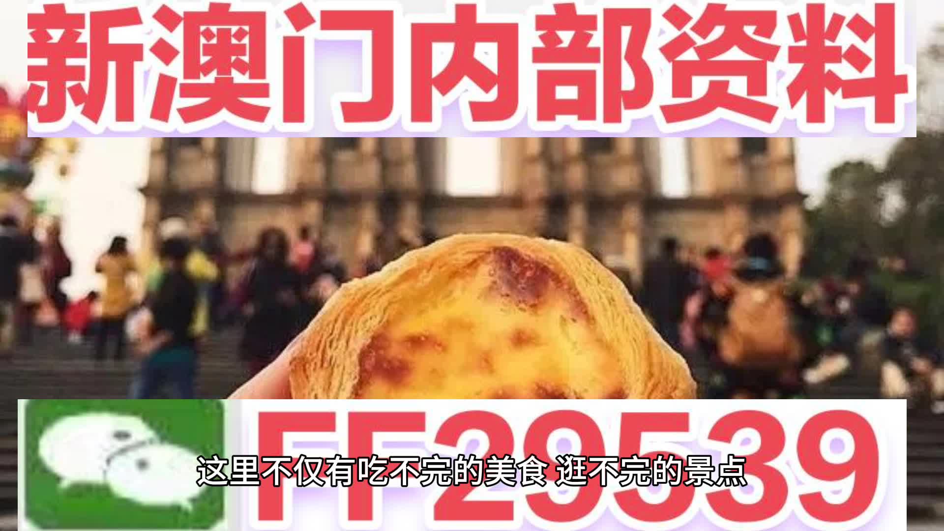 2025年澳門(mén)天天開(kāi)好彩最新版，一句真言引領(lǐng)時(shí)代風(fēng)潮，澳門(mén)未來(lái)趨勢(shì)揭秘，2025天天好彩背后的時(shí)代真言引領(lǐng)風(fēng)潮