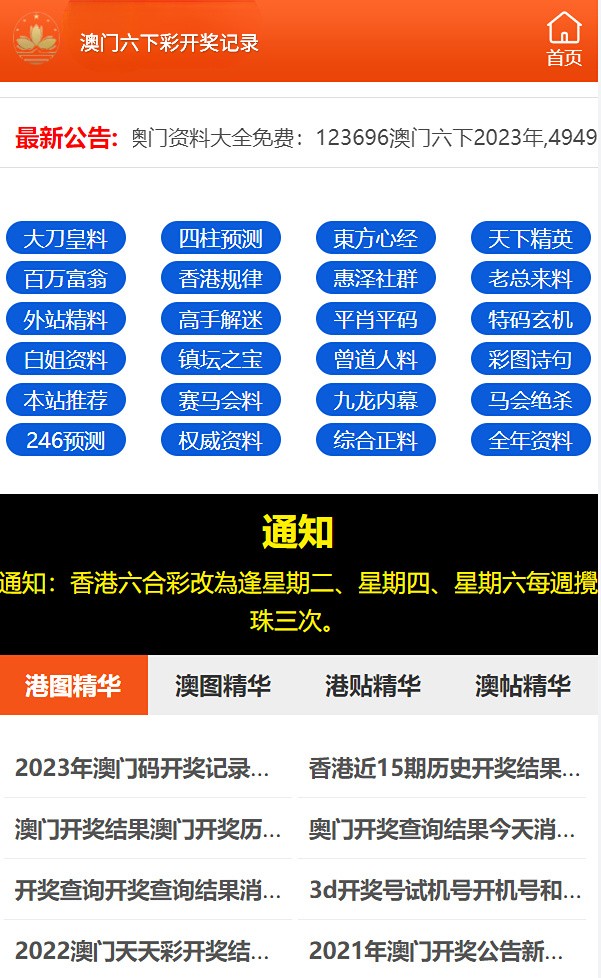 澳門六開彩免費資料公開，澳門六開彩免費資料大揭秘