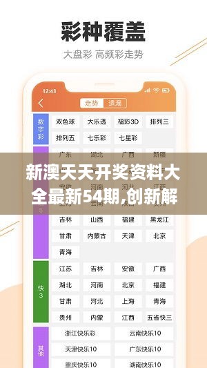 新澳六開彩最新開獎結果查詢—掌握實時開獎資訊，新澳六開彩實時開獎結果查詢，掌握最新資訊