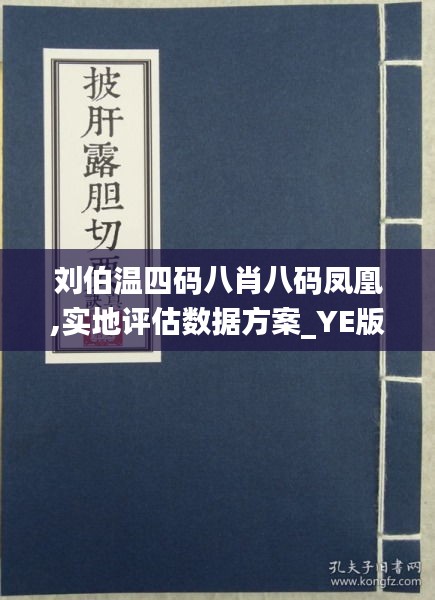 劉伯溫四肖八碼鳳凰網(wǎng)游戲指南—解鎖神秘游戲之旅，劉伯溫四肖八碼鳳凰網(wǎng)神秘游戲攻略，解鎖游戲之旅