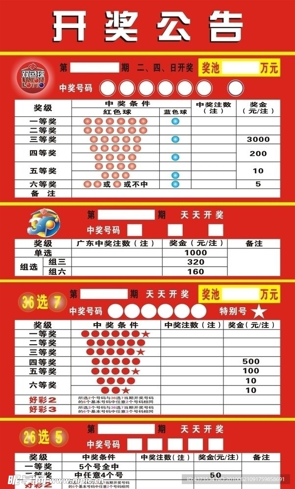 福利彩票開獎結(jié)果全部，福利彩票開獎結(jié)果全揭曉