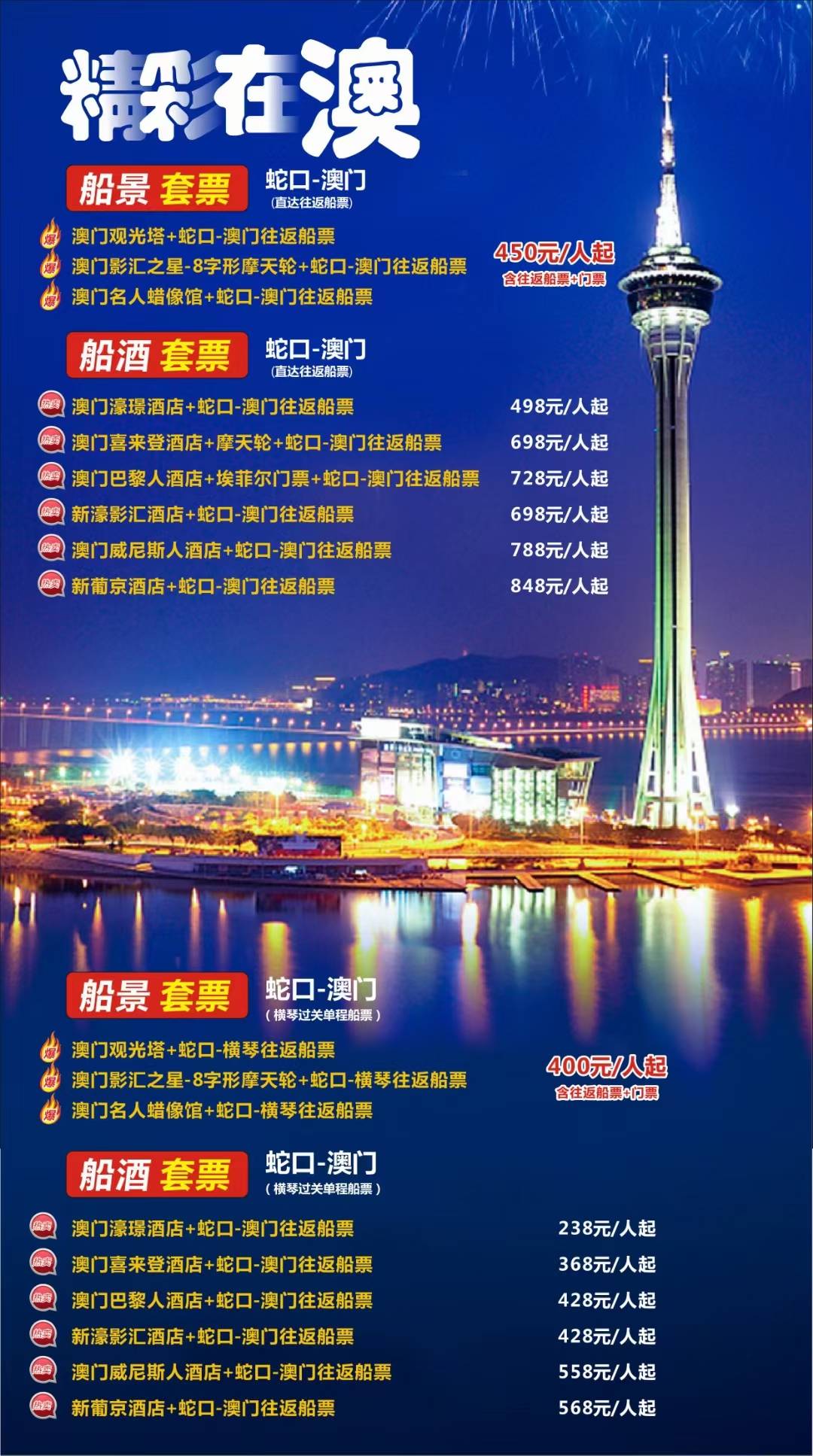 澳門旅游團要多少錢？一篇文章帶你了解澳門旅游費用，澳門旅游團費用全解析，帶你了解澳門旅游費用攻略