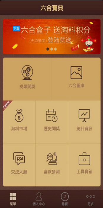 6合寶典開獎手機下載安裝，6合寶典開獎手機下載及安裝指南