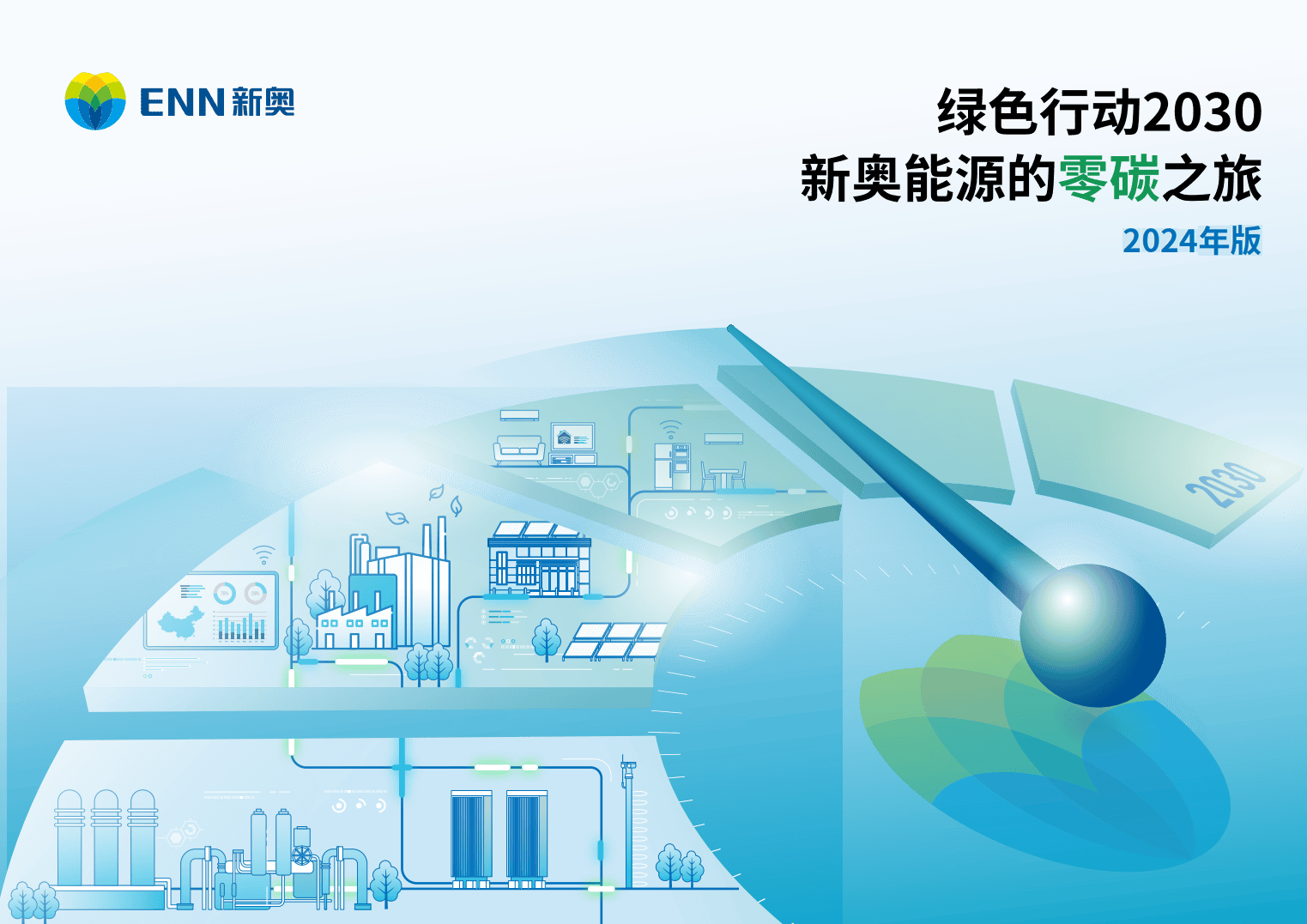 2025新奧歷史開槳紀錄