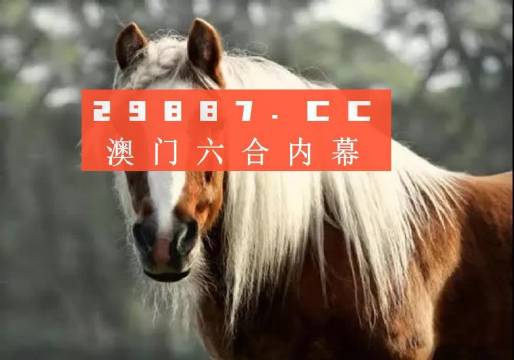 澳門今晚必中一肖一碼，澳門今晚必中生肖一碼預(yù)測