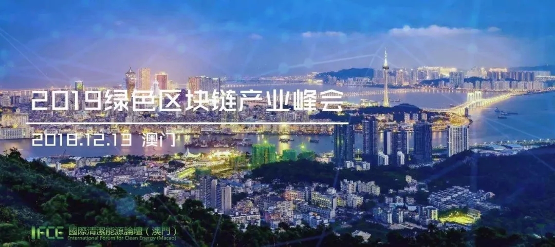 澳門(mén)濠江論壇