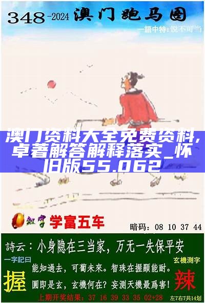 2025新澳292期免費資料，2025新澳第292期免費資料分享