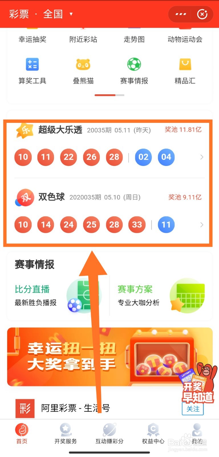 彩票開獎查詢方法詳解，彩票開獎查詢方法指南