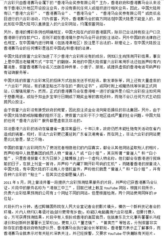 馬會(huì)傳真一香港版，香港版馬會(huì)傳真一揭秘