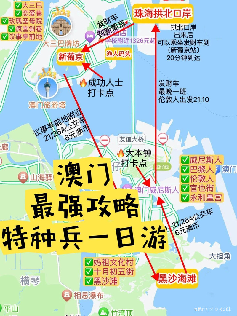 澳門一日游最佳路線圖，澳門一日游最佳攻略路線指南