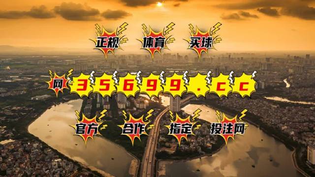 2021年澳門彩王中王第7期，澳門彩王中王第7期揭曉！