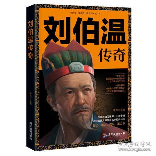劉伯溫全集2019年，探尋智慧之源，劉伯溫全集2019版，探尋智慧之源頭