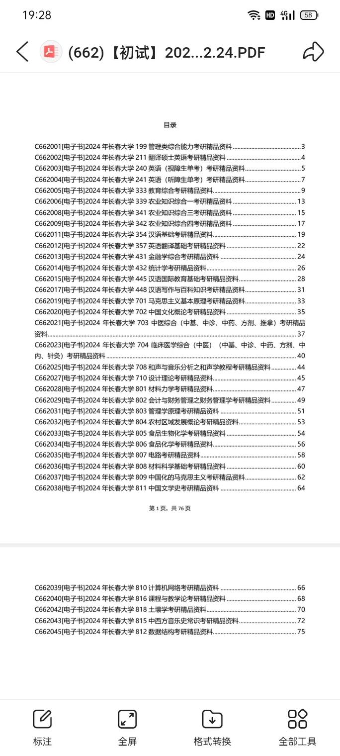 探索未來，關于2025免費全年資料1七五的全面解析，關于未來展望，全面解析2025免費全年資料一網(wǎng)打盡七五展望