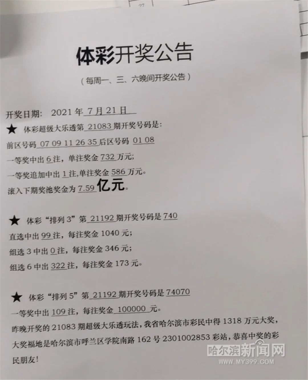 揭秘新澳六開(kāi)彩，合肥彩民的中獎(jiǎng)號(hào)碼揭曉，揭秘新澳六開(kāi)彩，合肥彩民中獎(jiǎng)號(hào)碼大揭秘