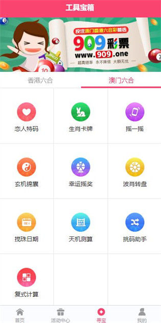 港澳寶典安卓版