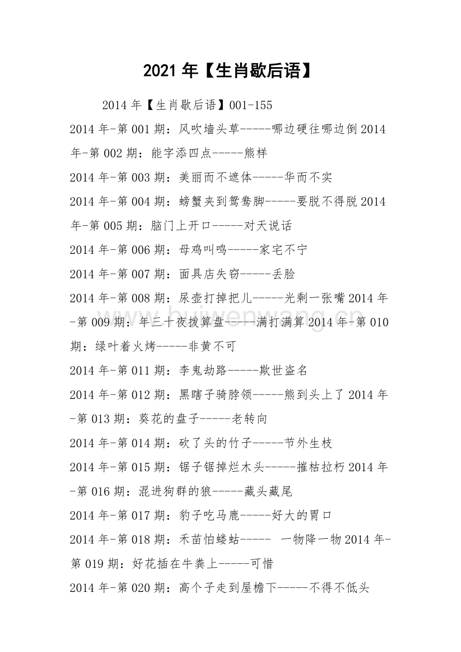 從香港生肖歇后語(yǔ)看文化變遷—從2021年第一期到第一百五十三期的深度解讀，香港生肖歇后語(yǔ)透視文化變遷，深度解讀期數(shù)變遷中的文化內(nèi)涵