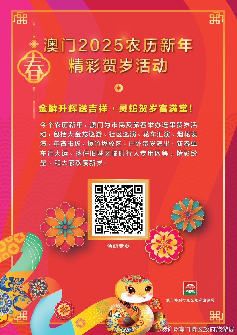 2025新澳門精準正版免費，澳門正版資料免費公開預測分析