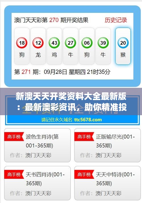 新澳資彩長期免費開獎結(jié)果深度解析，新澳資彩長期免費開獎結(jié)果全面解析