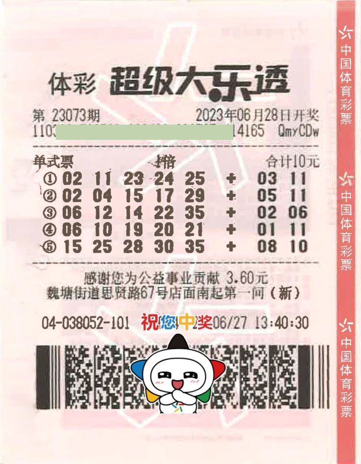 新澳門彩歷史開獎記錄十走勢圖大樂透，澳門彩歷史開獎記錄十走勢圖大樂透全景解析