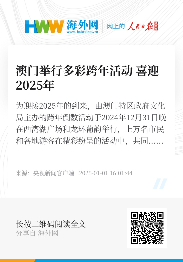 新澳門(mén)資料免費(fèi)公開(kāi)，展望2025年，澳門(mén)未來(lái)展望，新資料免費(fèi)公開(kāi)，邁向2025年