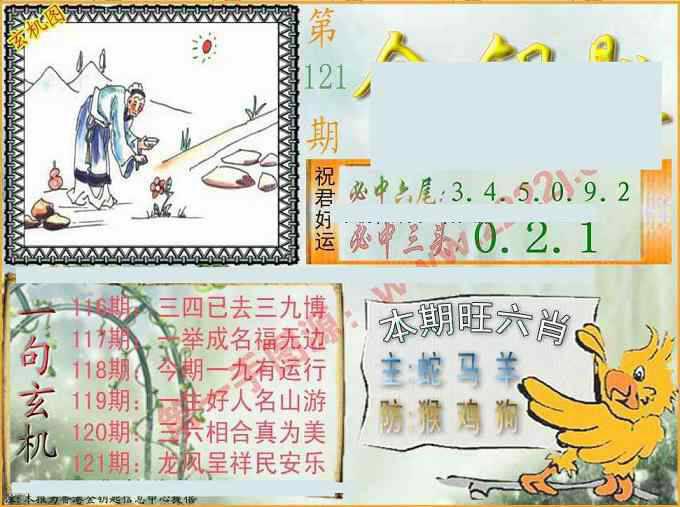 龍門猜一生肖，龍門生肖揭秘