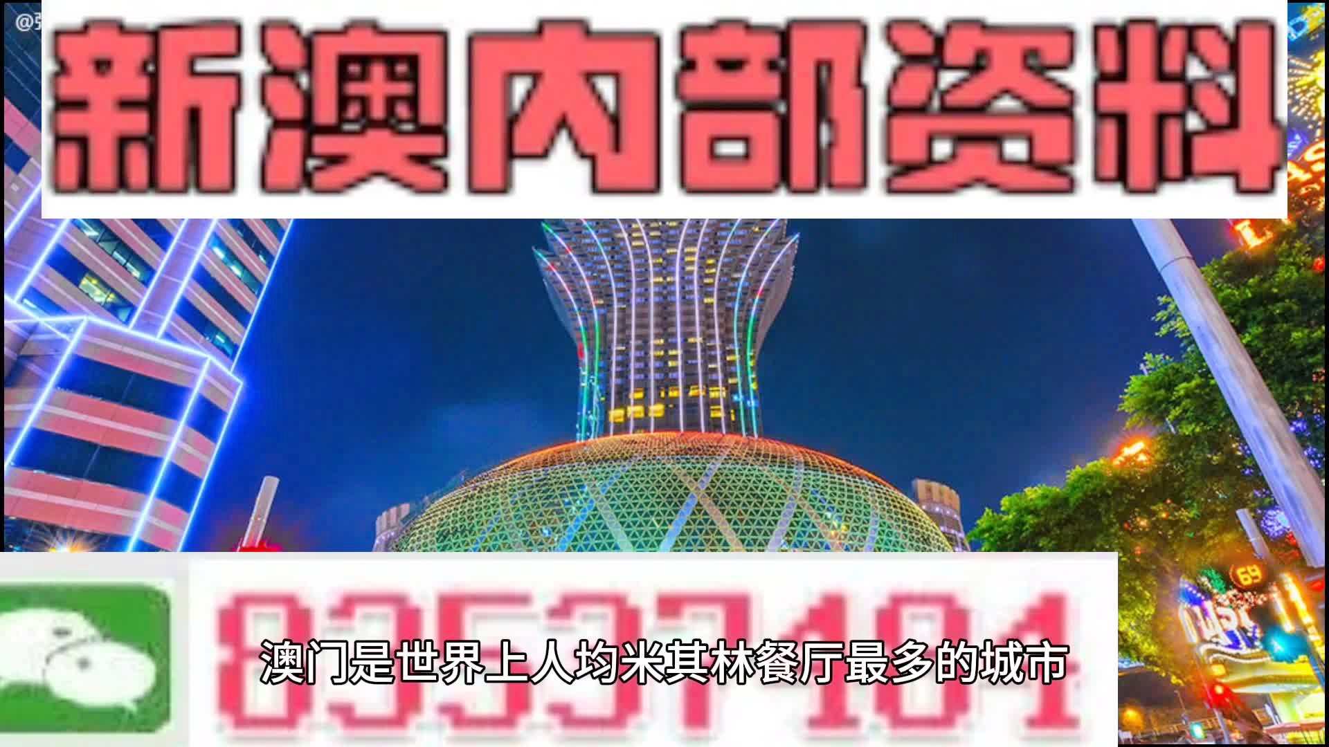 新奧門最精準資料大全—探索最新澳門資訊的寶庫，澳門最新資訊大全，探索澳門最精準資料寶庫