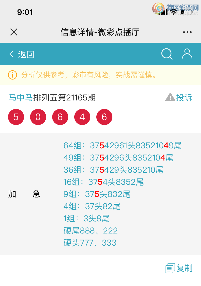香港59期特馬開什么號(hào)，深度解析與預(yù)測(cè)，香港第59期特馬號(hào)碼深度解析與預(yù)測(cè)，揭秘號(hào)碼走勢(shì)及未來趨勢(shì)