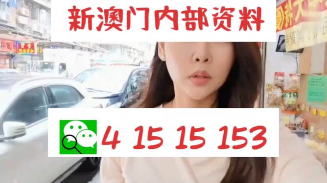 新澳門天天開好彩掛版F，澳門彩票開彩結(jié)果及掛版F分析