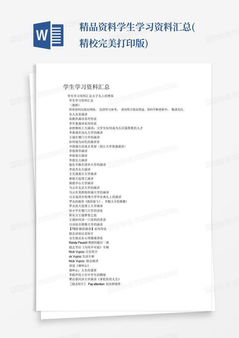 精選資料，精選資料匯總