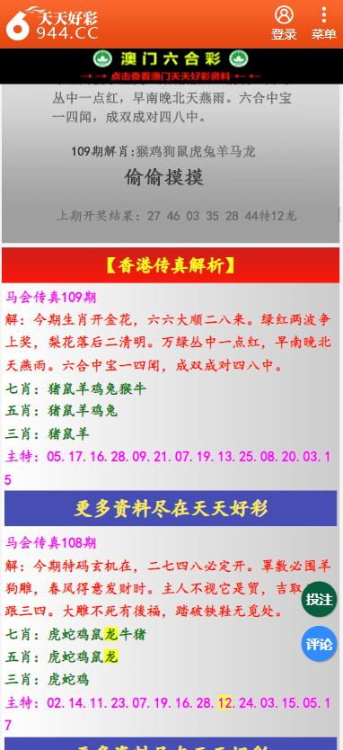 旺角彩二四六免費資料，旺角彩二四六免費資料大揭秘