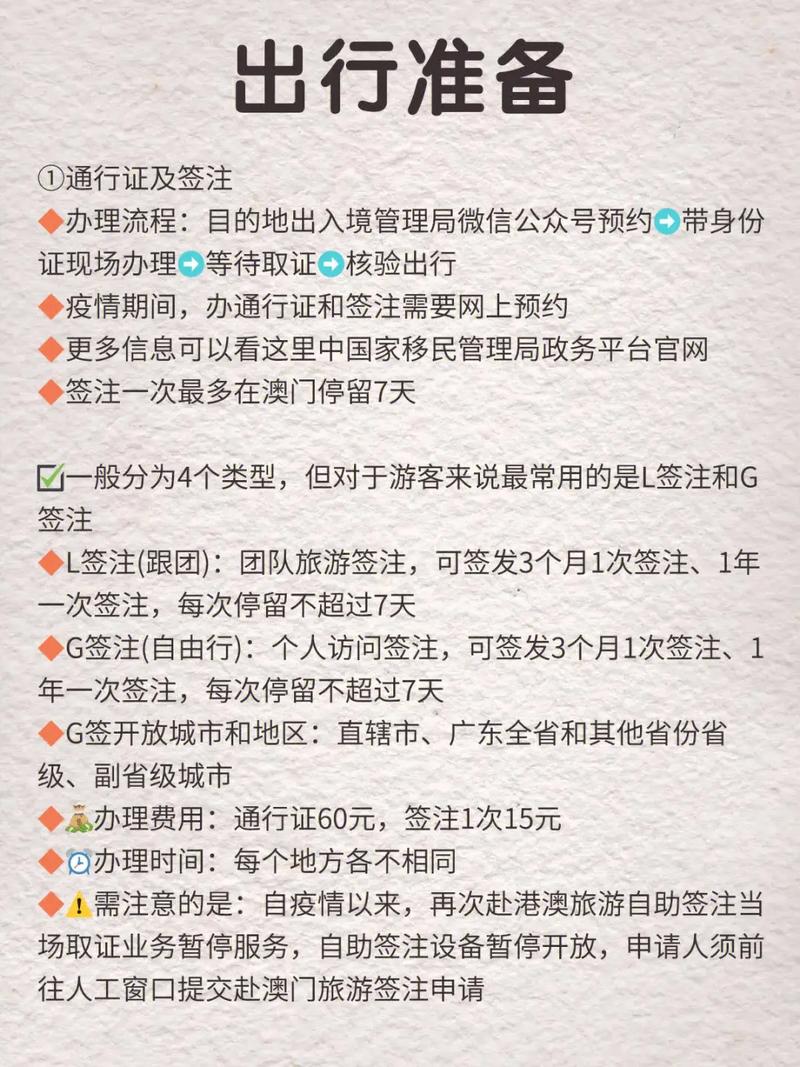 澳門自由行個人簽證，澳門自由行個人簽證攻略