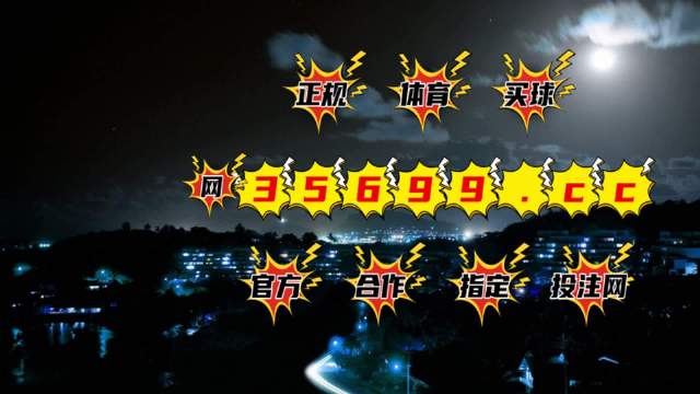 4949開澳門開獎(jiǎng)結(jié)果，澳門開獎(jiǎng)結(jié)果揭曉，最新4949開獎(jiǎng)數(shù)據(jù)發(fā)布