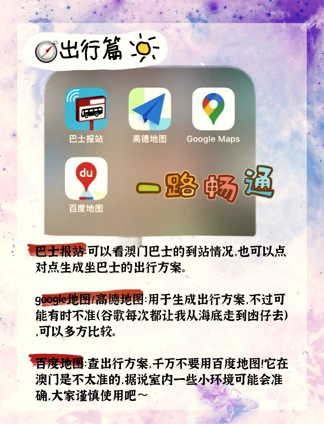 澳門什么導(dǎo)航最好用最準(zhǔn)，澳門導(dǎo)航攻略，最準(zhǔn)確實用的導(dǎo)航推薦