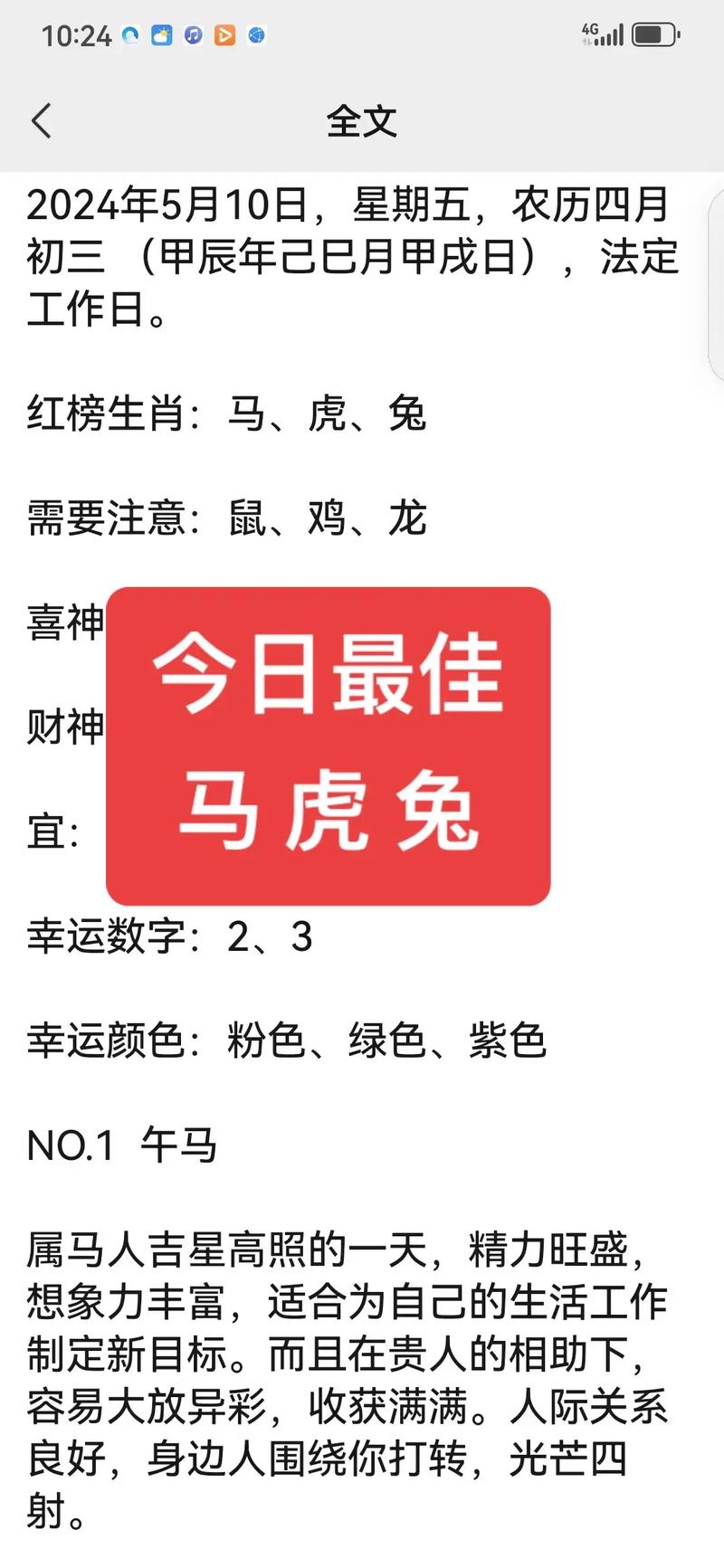 今期特馬開本期是什么生肖，揭秘生肖秘密，今期特馬生肖揭曉！