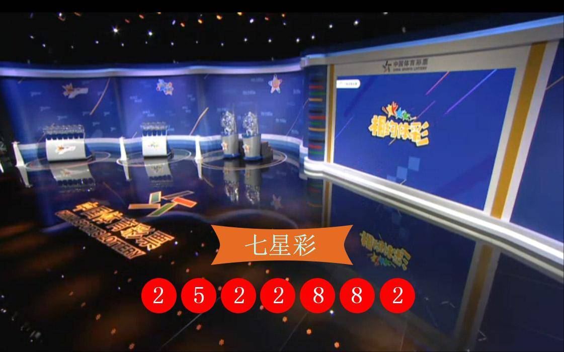 七星彩開獎直播現(xiàn)場，七星彩開獎直播現(xiàn)場揭秘
