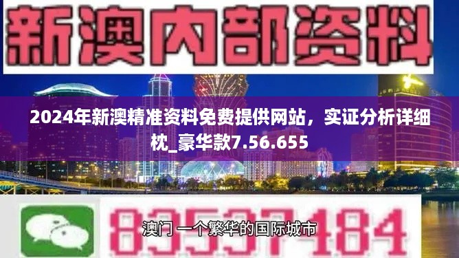 新澳精準資料免費提供，新澳精準資料免費分享