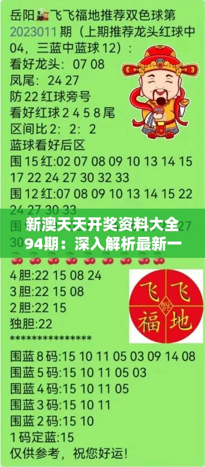 新澳天天開(kāi)獎(jiǎng)資料，新澳天天開(kāi)獎(jiǎng)資料詳解